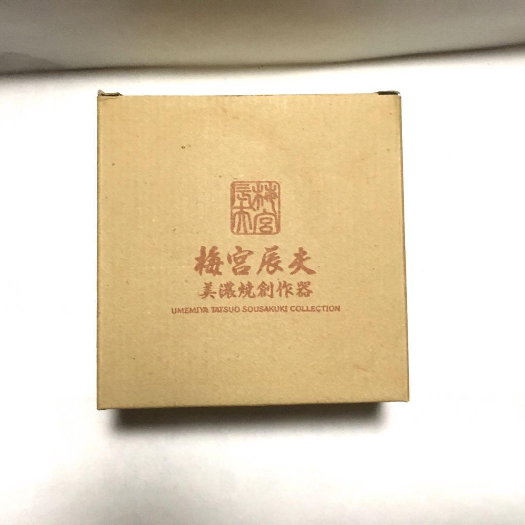梅宮辰夫 美濃焼 創作器 2枚 セット