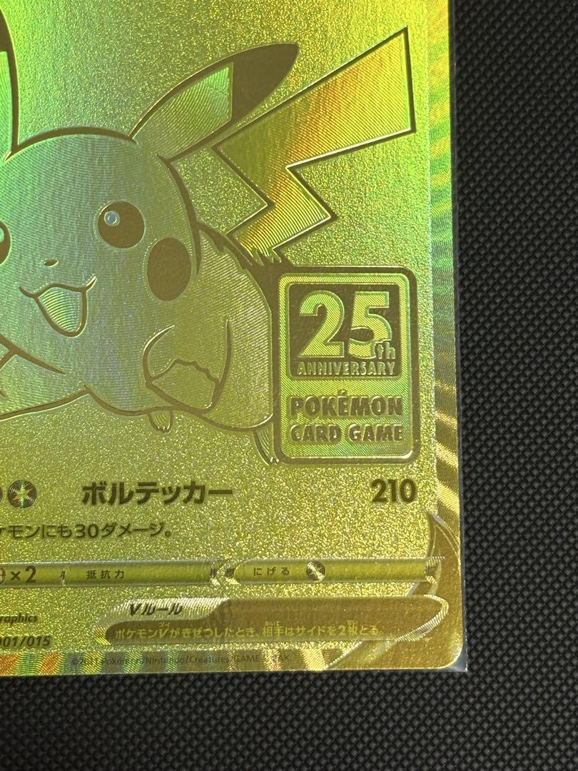 ピカチュウv 25th ゴールデンピカチュウ　凹みあり相場より値段下げてます