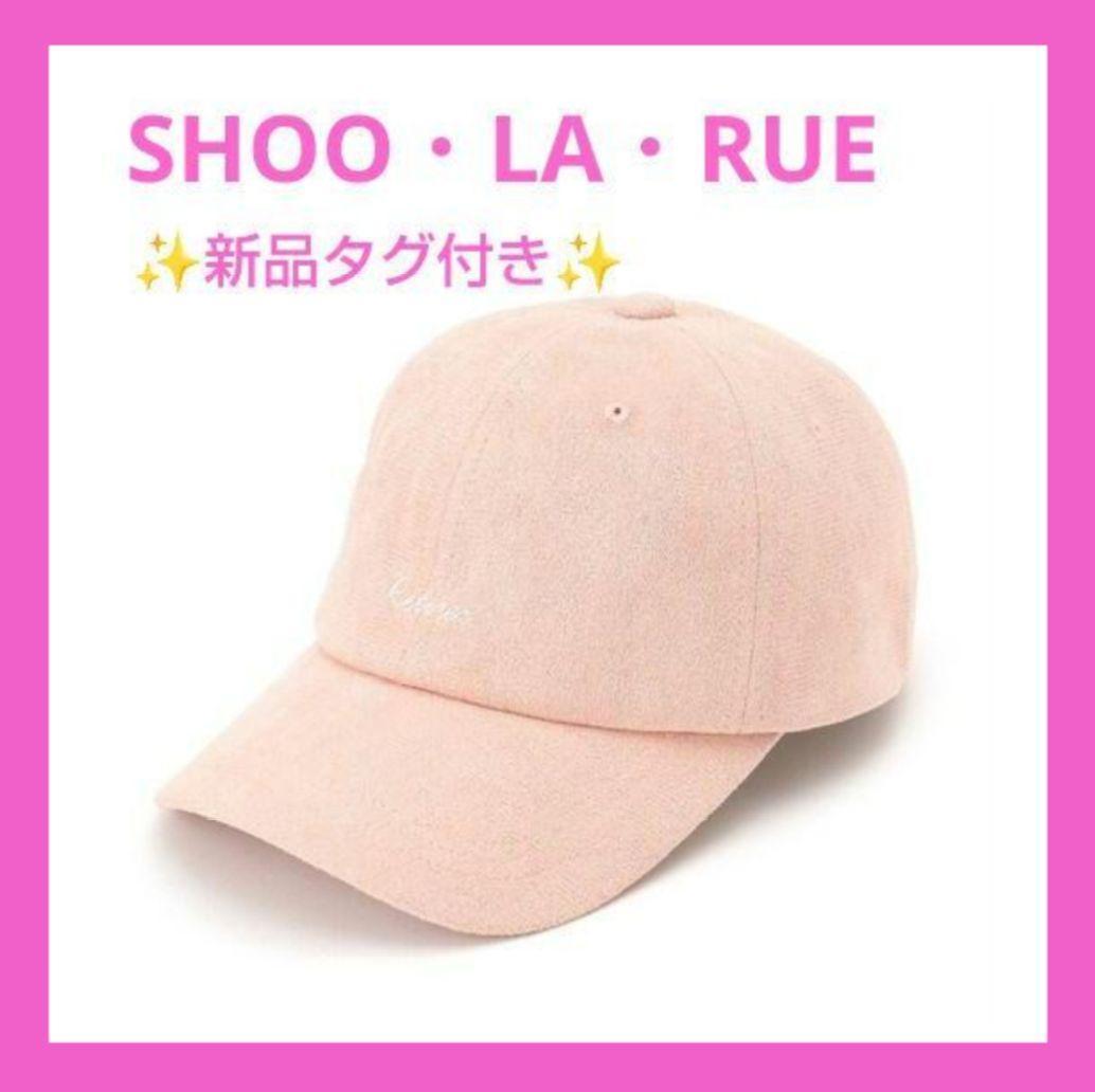新品❤️SHOO・LA・RUE スエードロゴ刺繍CAP キャップ 帽子 ピンク
