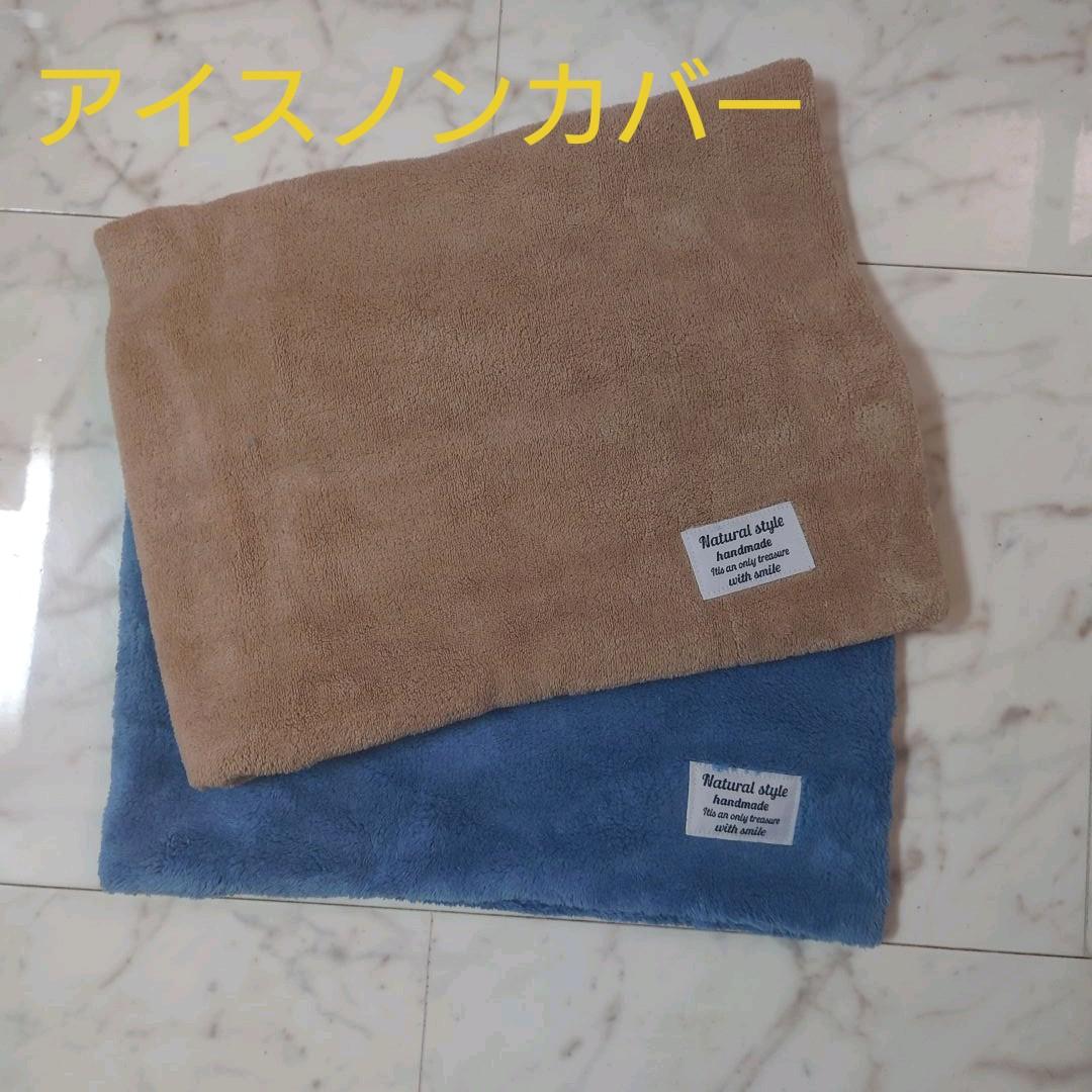 アイスノンカバー 保冷剤 ブルー ベージュ - メルカリ アイスノンカバー 保冷剤 ブルー ベージュ - メルカリ