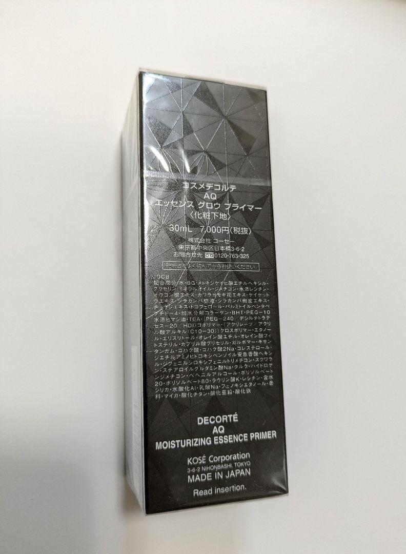 コスメデコルテ AQ エッセンス グロウ プライマー 30mL