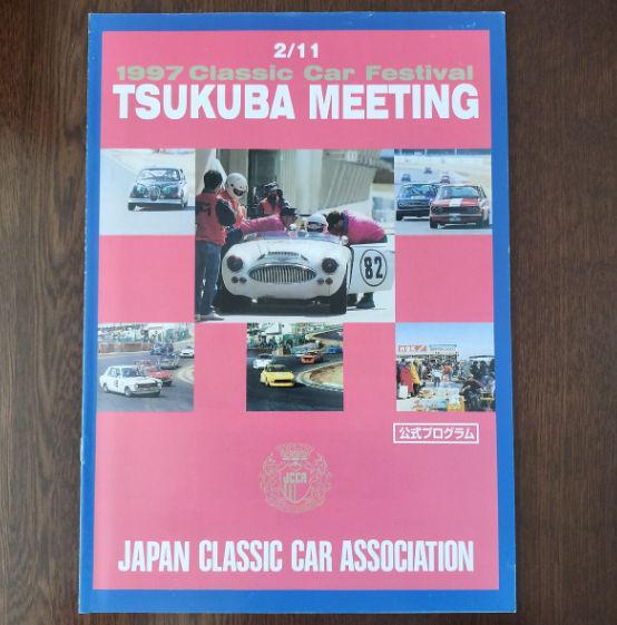 レースプログラム/モータースポーツプログラム　1997年