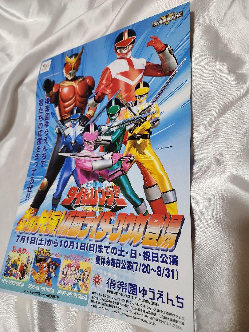 ☆後楽園野外劇場☆未来戦隊タイムレンジャーポスター6枚セット
