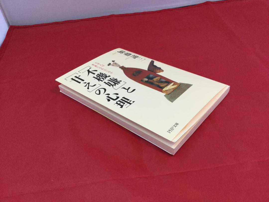 メルカリ 不機嫌 と 甘え の心理 なぜ人は素直になれないのか 心理 文学 小説 300 中古や未使用のフリマ メルカリ 不機嫌 と 甘え の心理 なぜ人は素直になれないのか 心理 文学 小説 300 中古や未使用のフリマ