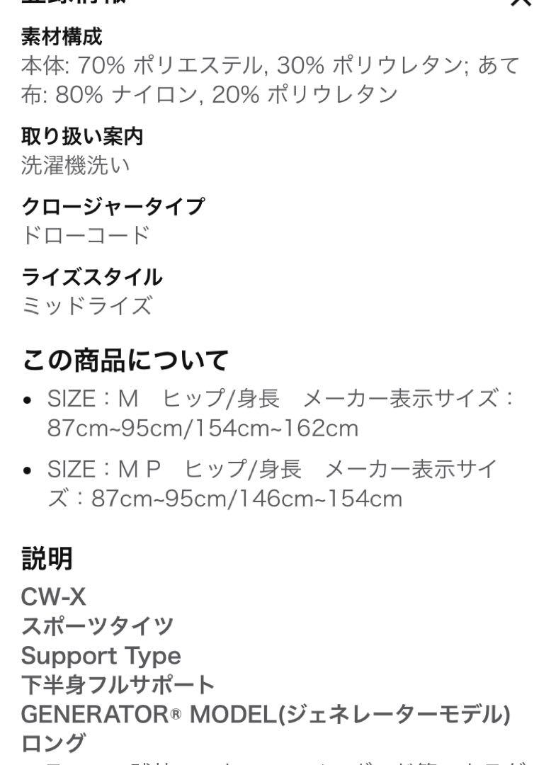 CW-X スポーツタイツ Support Type MTサイズ