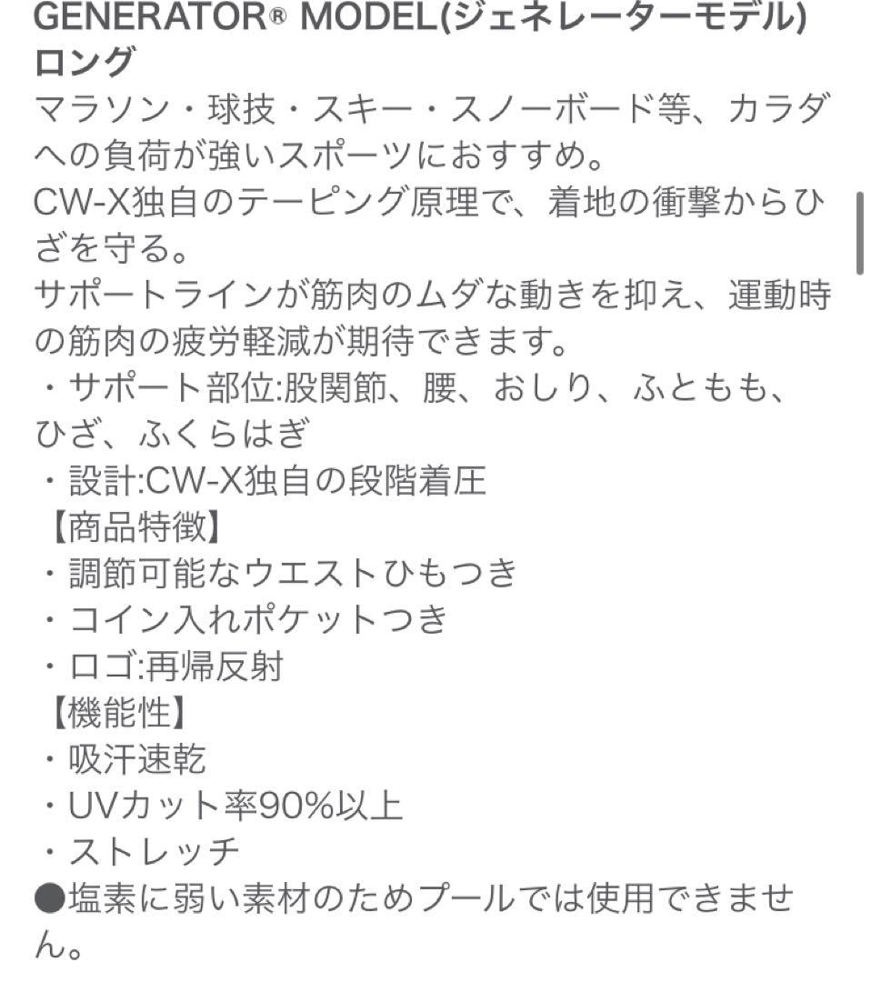 CW-X スポーツタイツ Support Type MTサイズ
