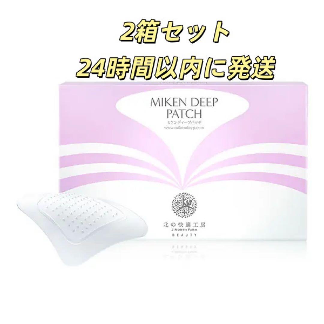 【未使用品】北の快適工房 ミケンディープパッチ 8枚入り二つセット 新品未開封 北の快適工房 ミケンディープパッチ 8枚入り 2箱