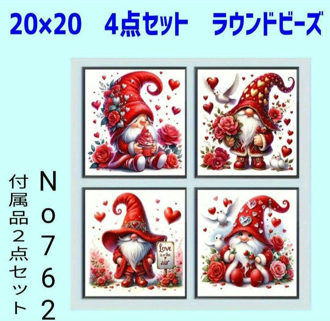 ダイヤモンドアートキット No762 初心者の方 お子様への