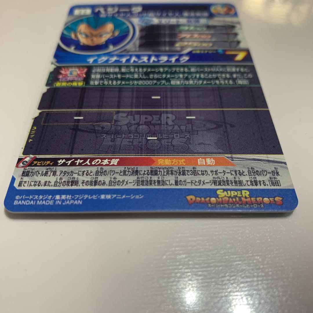 スーパードラゴンボールヒーローズ ベジータ Jzivb-m47647348558 BM8-SEC2 即納特価