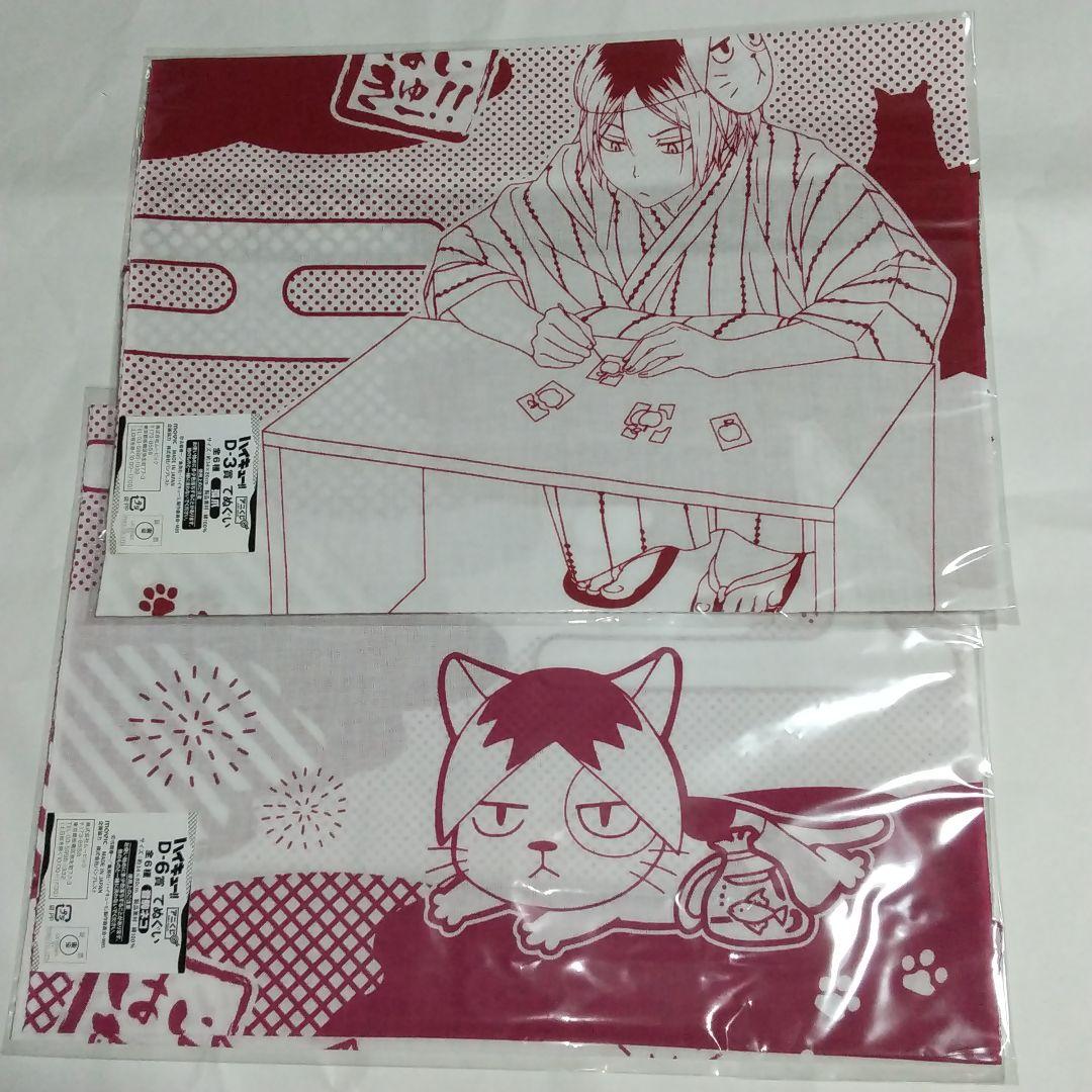 アニくじハイキュー!! D-3賞 てぬぐい 孤爪研磨 ハイキュー!! アニくじ 手ぬぐい 孤爪研磨 音駒 てぬぐい - メルカリ