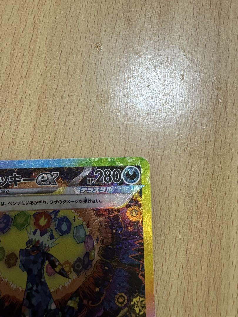 ブラッキーex sar 美品