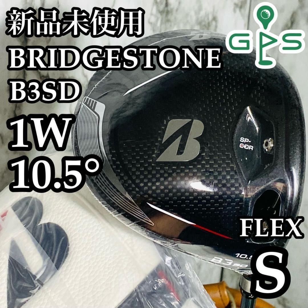 【新品未使用】ブリヂストン B3 SD 1W 10.5° ドライバー メンズ S