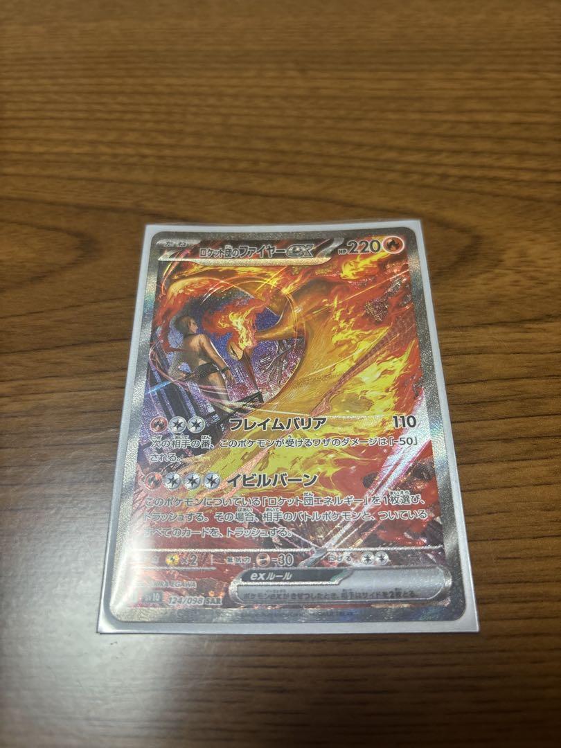 ポケモンカード　ロケット団のファイヤーex