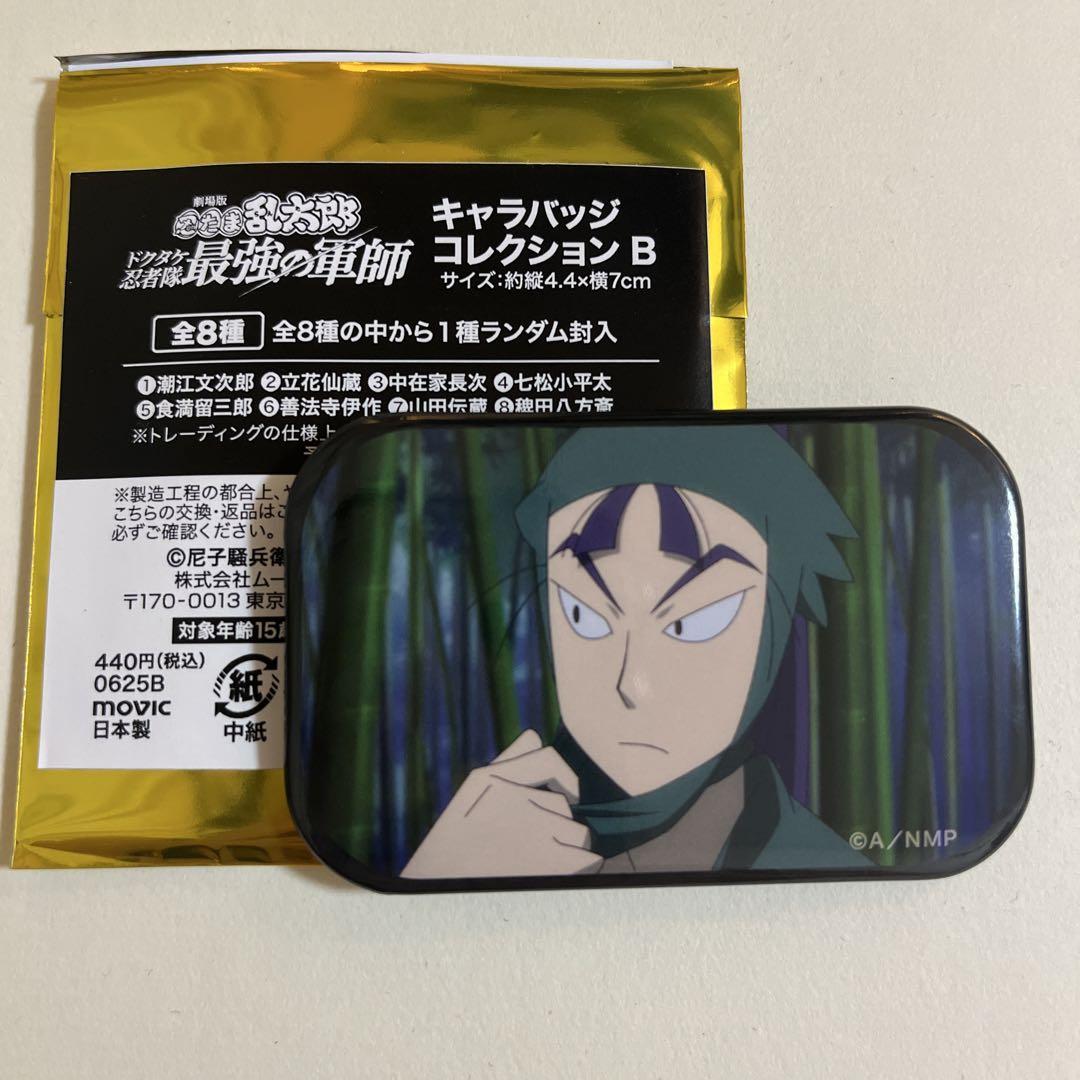 匿名発送】 忍たま乱太郎 最強の軍師 キャラバッジコレクション