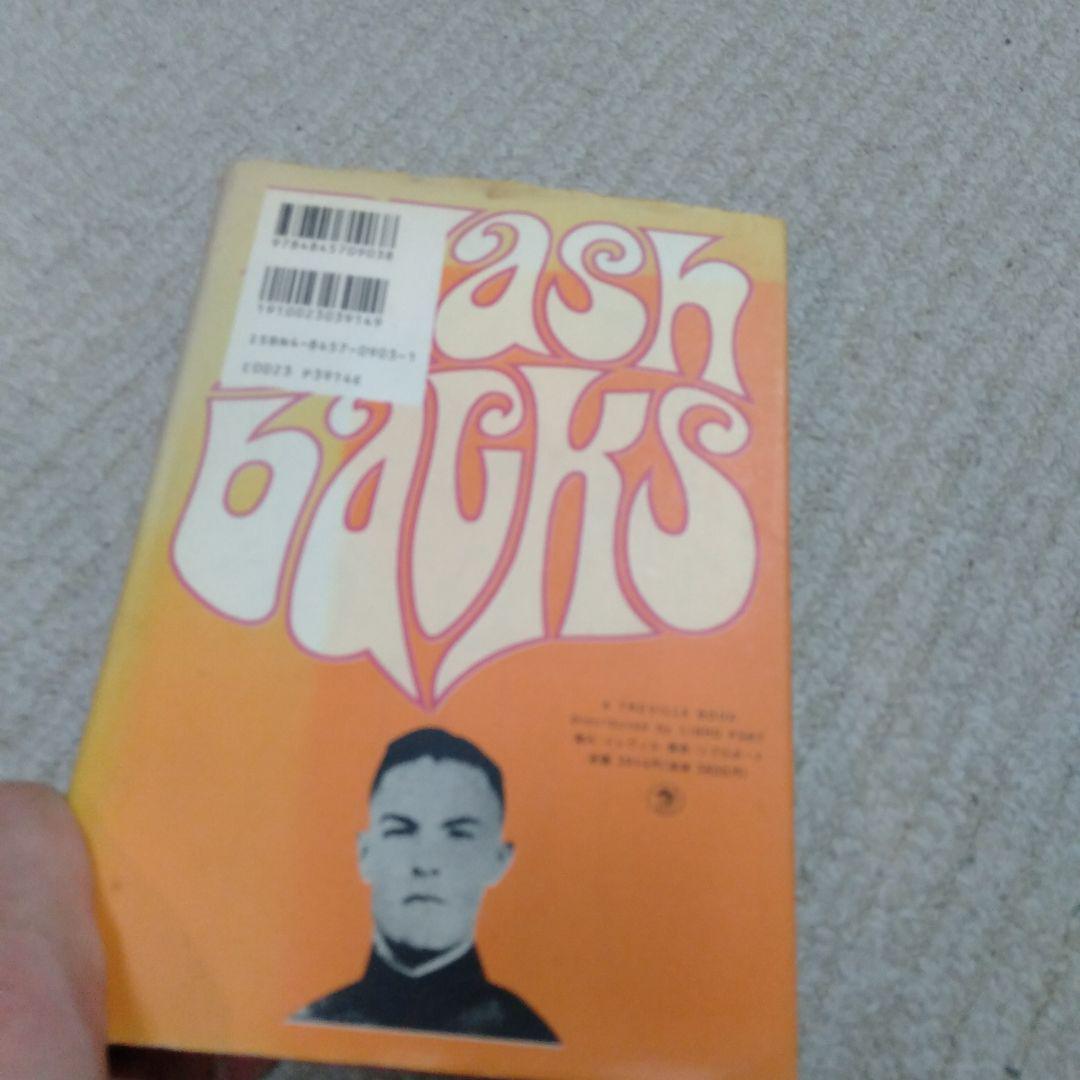 フラッシュバックス : ある時代の個人史および文化史 ティモシー