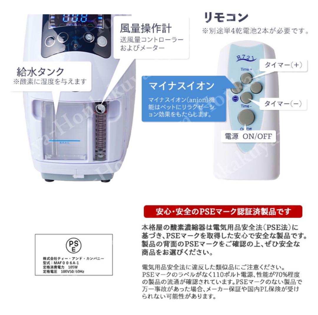 高性能酸素濃縮器 MAF mini 1.5 酸素発生器