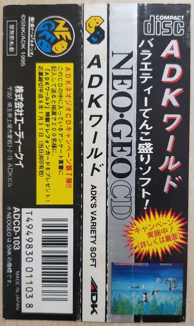 ネオジオCD ADKワールド - メルカリ