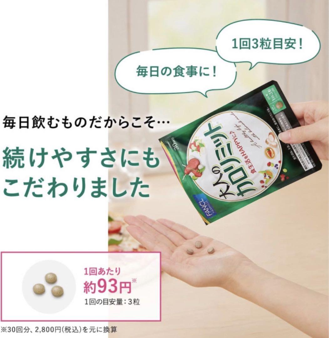 ファンケル 大人のカロリミット 30回分 4袋セット サプリメント FANCL