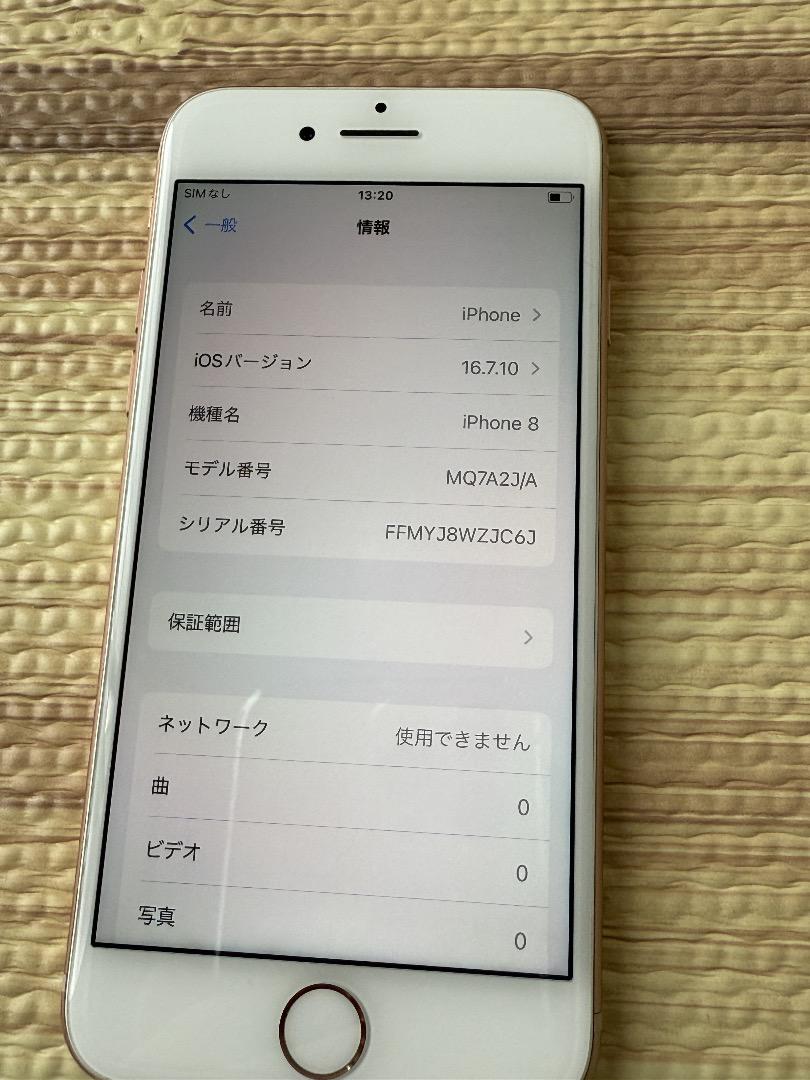 iPhone 8 ゴールド 64GB SIMフリー