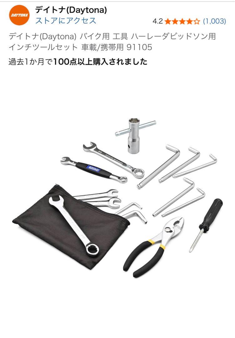 デイトナ バイク用 工具 ハーレーダビッドソン用インチツール