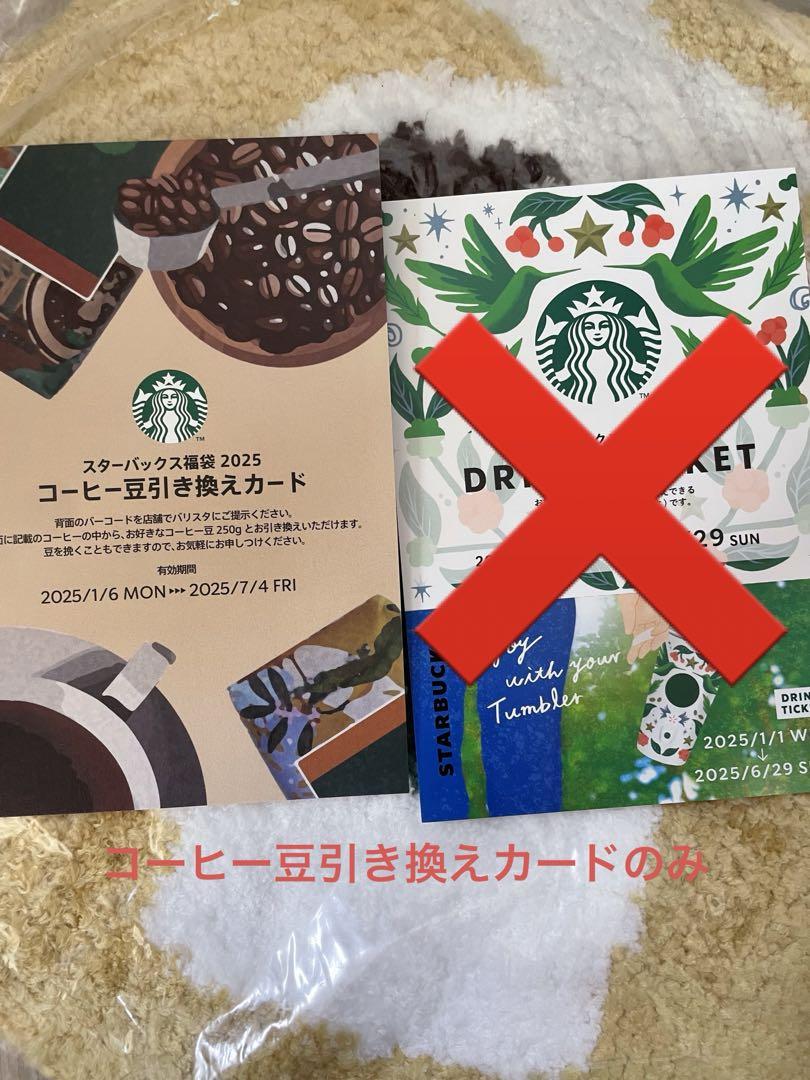 スターバックス　福袋　2025