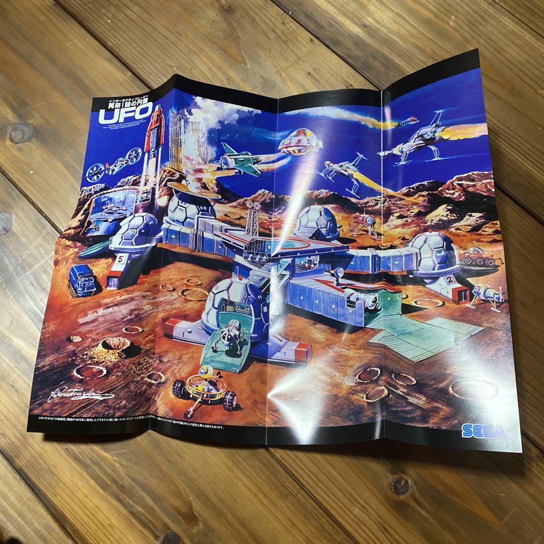 【中古】インターラクティブムービー　再来!謎の円盤 UFO 再来！謎の円盤UFO 中古DVD・ブルーレイ | ブックオフ公式