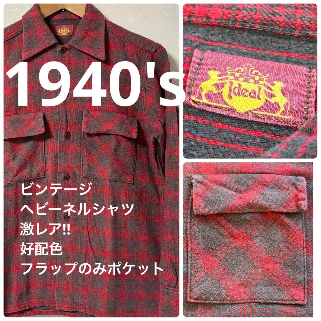 40 s IDEAL ビンテージ ヘビー ネルシャツ オンブレ チェック 50sM