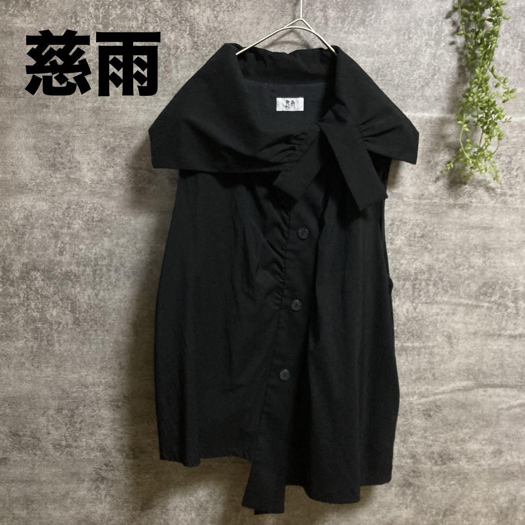 センソユニコ　慈雨　ジウ　アシンメトリー　美品　変形　ベスト　ジレ