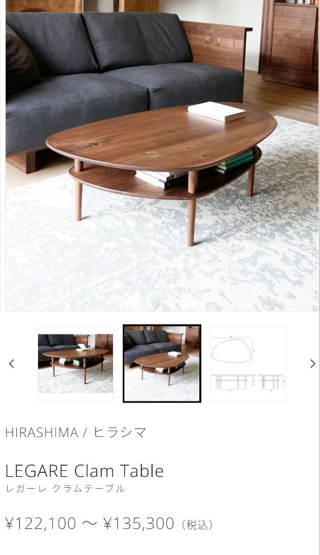 レガーレグラム105ウォールナット無垢リビングテーブルHIRASHIMA