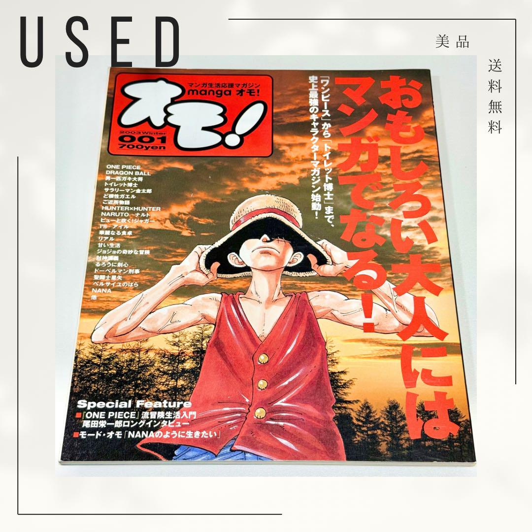 【入手困難】Mangaオモ　ワンピース　ONE PIECE 尾田栄一郎　マガジン
