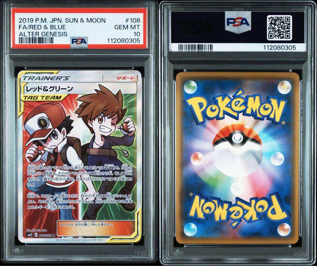 ポケモンカード　PSA10レッド&グリーン　SR