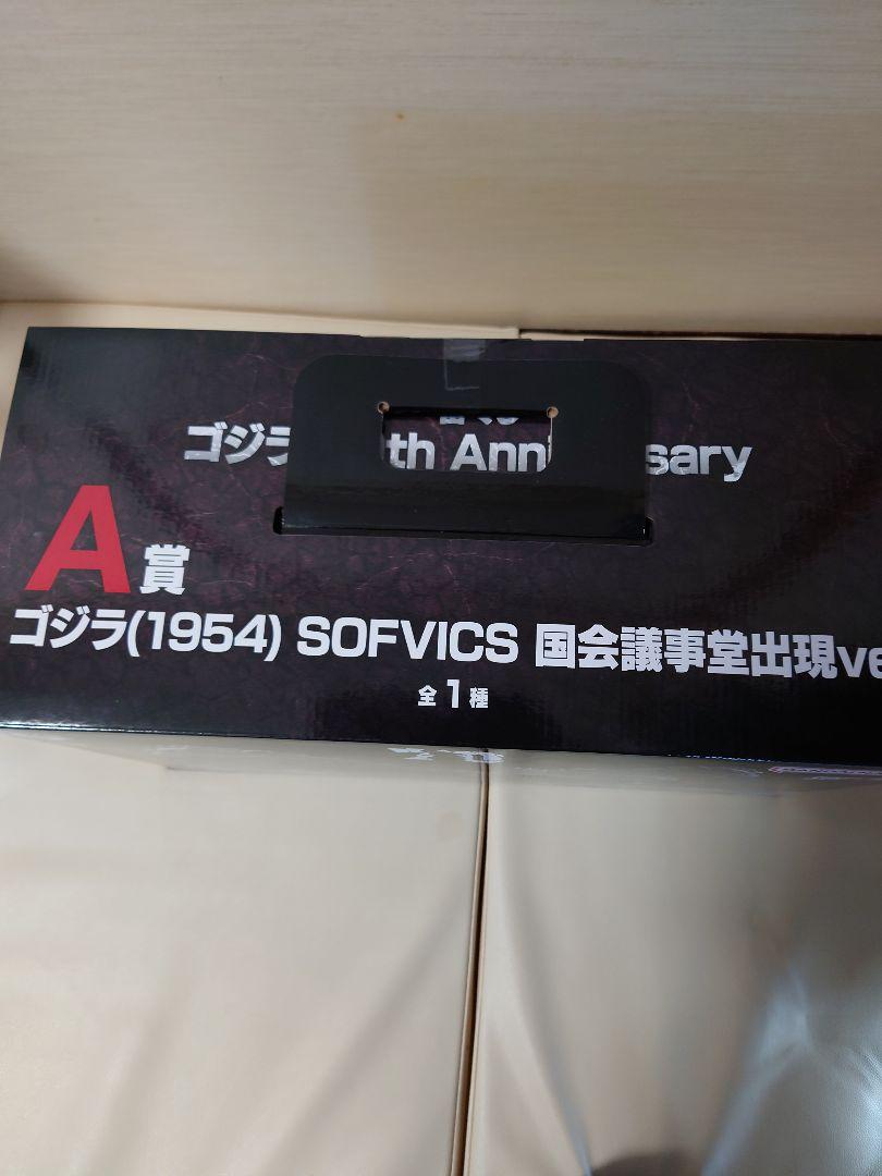 一番くじ　ゴジラ　70fh Anniversary　A賞　ゴジラ