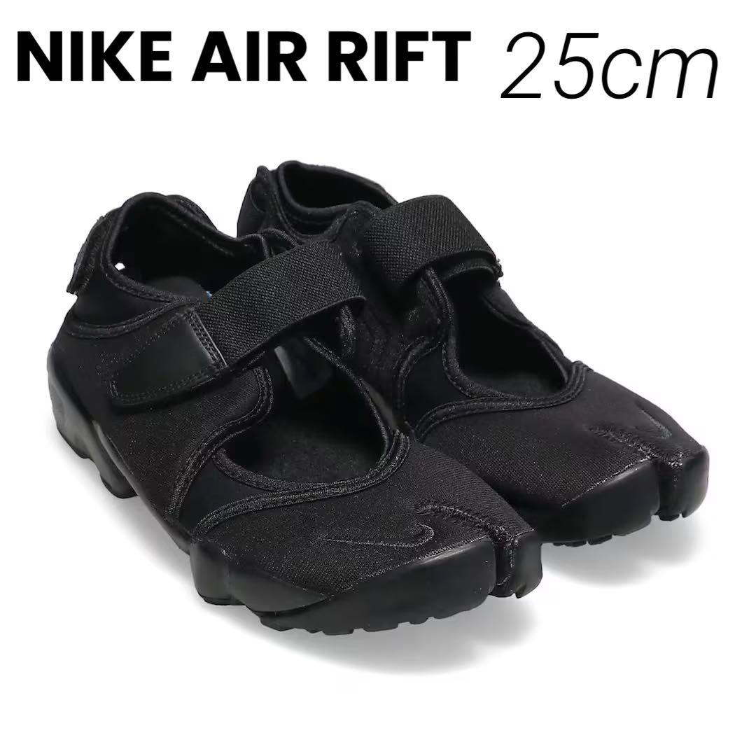 NIKE WMNS AIR RIFT BLACK 25cm dz4182-010