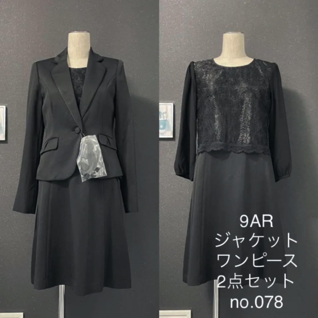 オンラインストア早割 9号 ワンピース スーツ レディース 黒 新品 未使用 卒業式 セレモニースーツ オンラインストア正本|レディース,スーツ/フォーマル/ドレス - dcwaindefla.dz オンラインストア早割 9号 ワンピース スーツ レディース 黒 新品 未使用 卒業式 セレモニースーツ オンラインストア正本|レディース,スーツ/フォーマル/ドレス - dcwaindefla.dz