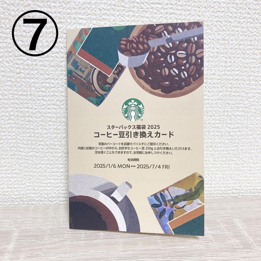 スターバックスコーヒー 2025 8点セット