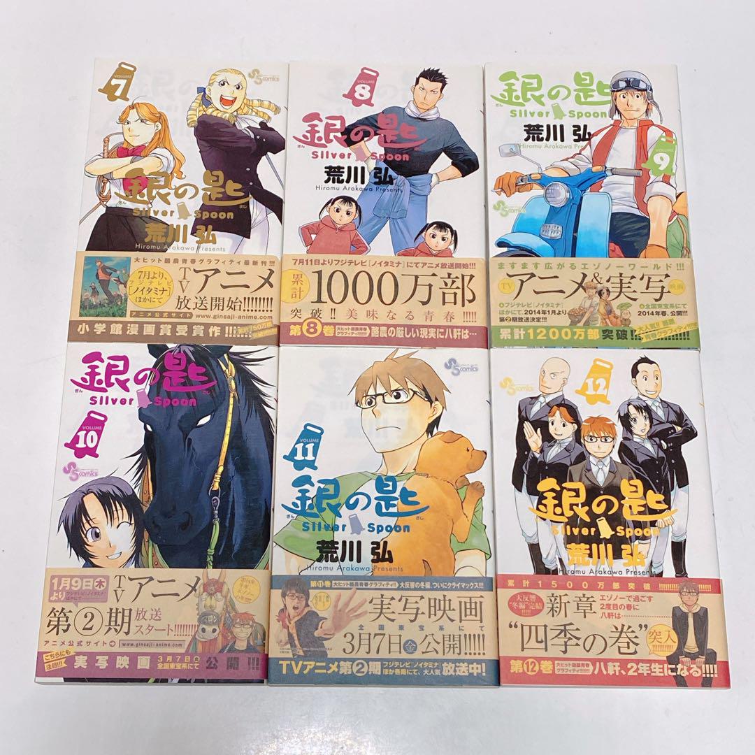 銀の匙 全15巻セット(荒川弘) / 古本、中古本、古書籍の通販は