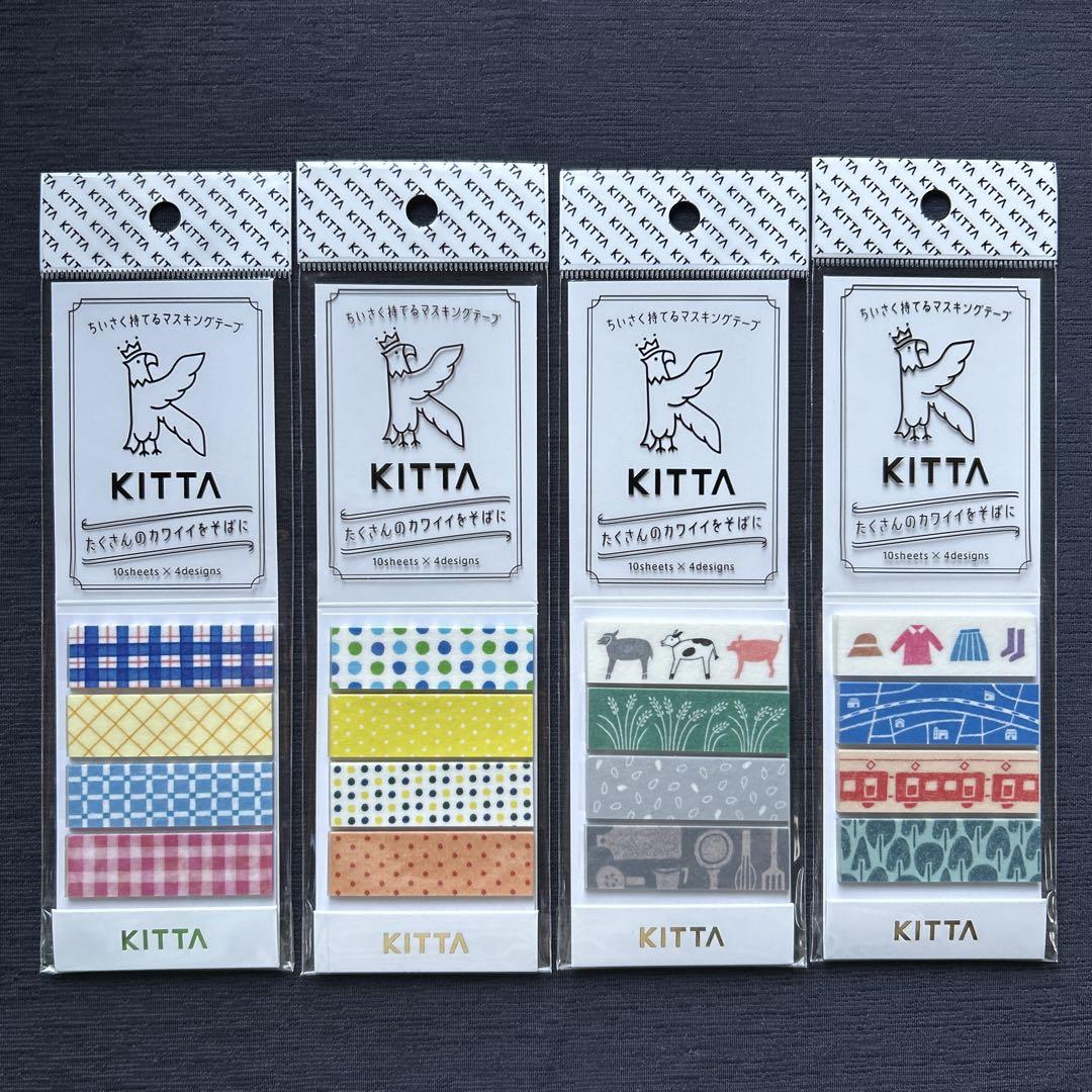 キッタKITTA マスキングテープ ④種 まとめ売り！ 廃盤 含む!!