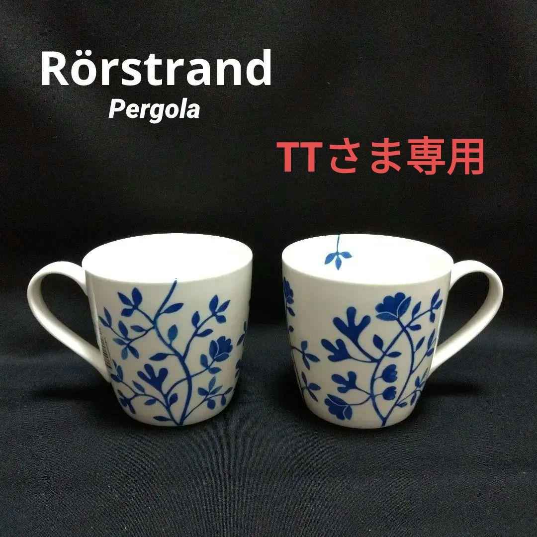 廃盤【未使用】ロールストランド ペルゴラ マグカップ ( Pergola) 1客