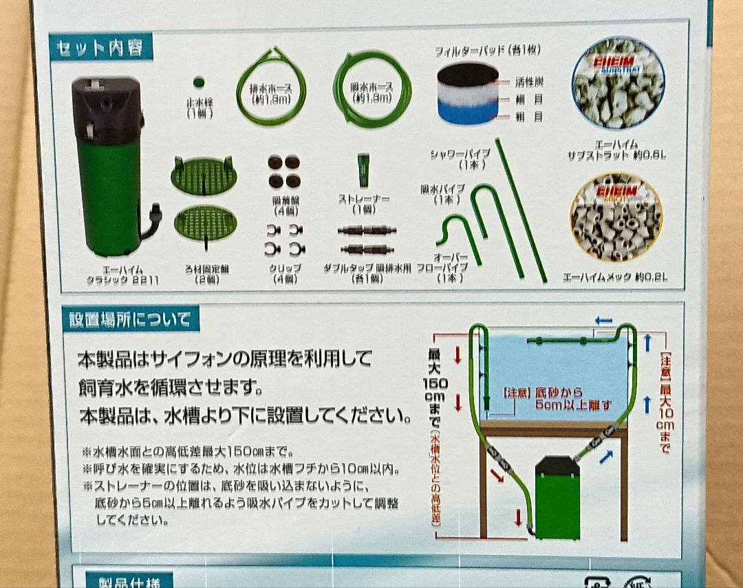 エーハイムクラシック2211　外部式フィルター