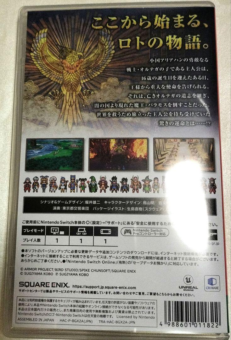 ドラゴンクエストIII　NintendoSwitch　ロト3部作　ゲームソフト