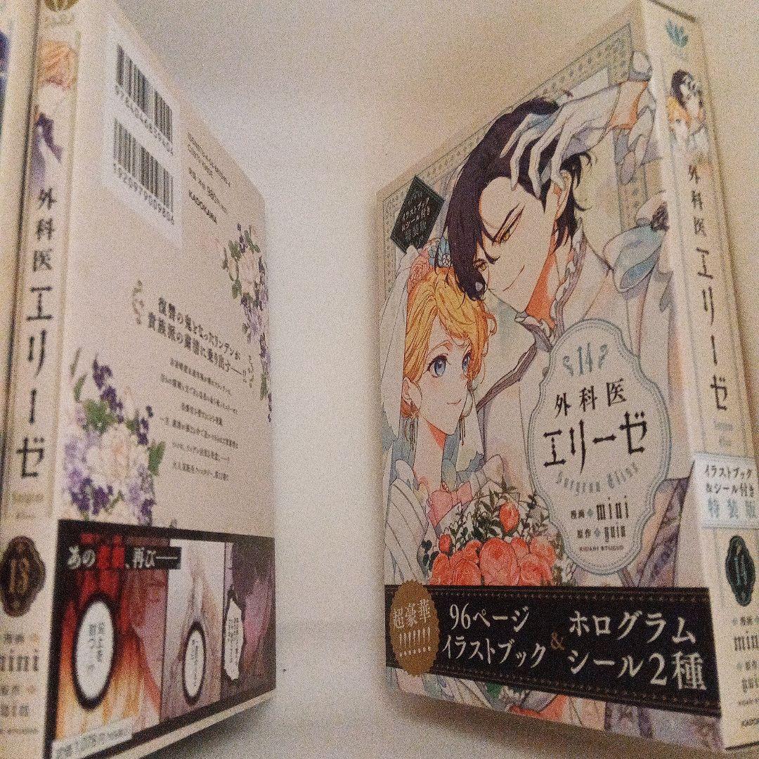りんご　外科医エリーゼ　1〜14巻（特装版）　全巻 セット
