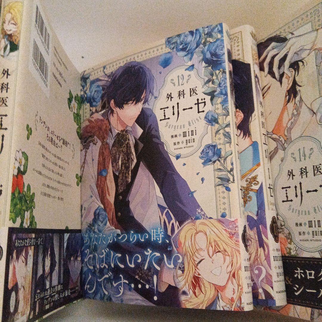 りんご　外科医エリーゼ　1〜14巻（特装版）　全巻 セット