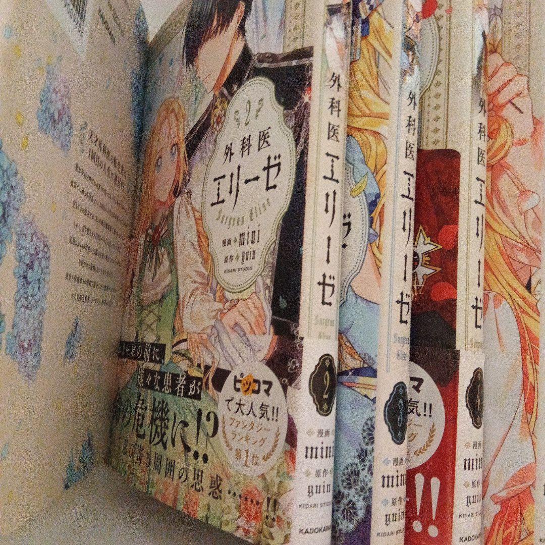 りんご　外科医エリーゼ　1〜14巻（特装版）　全巻 セット