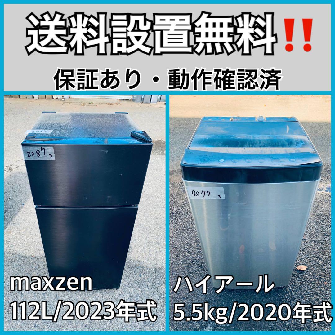 超高年式✨送料設置無料❗️家電2点セット 洗濯機・冷蔵庫