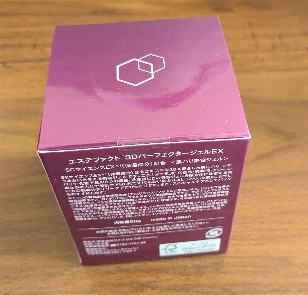 たかの友梨 エステファクト 3DパーフェクタージェルEX2個＆ローションミニ