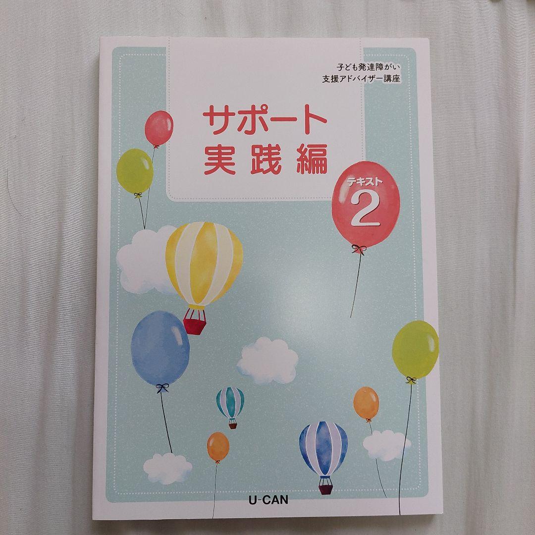 UCAN 子ども発達障がい支援アドバイザー 子ども発達障がい支援アドバイザー資格取得講座｜通信教育講座