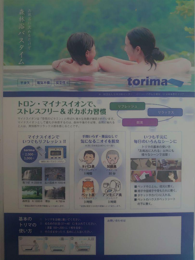 ※新品未使用※サンテクレアール トリマ torima トロン発生マット サンテクレアールトリママット