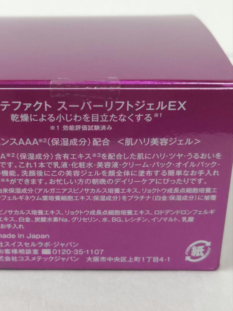 たかの友梨エステファクトスーパーリフトジェルEX　50g×3