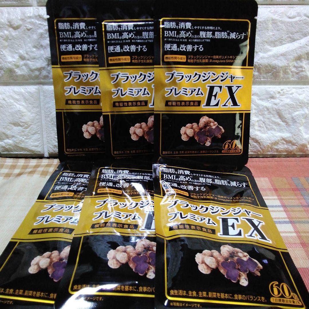 ブラックジンジャー　プレミアムEX