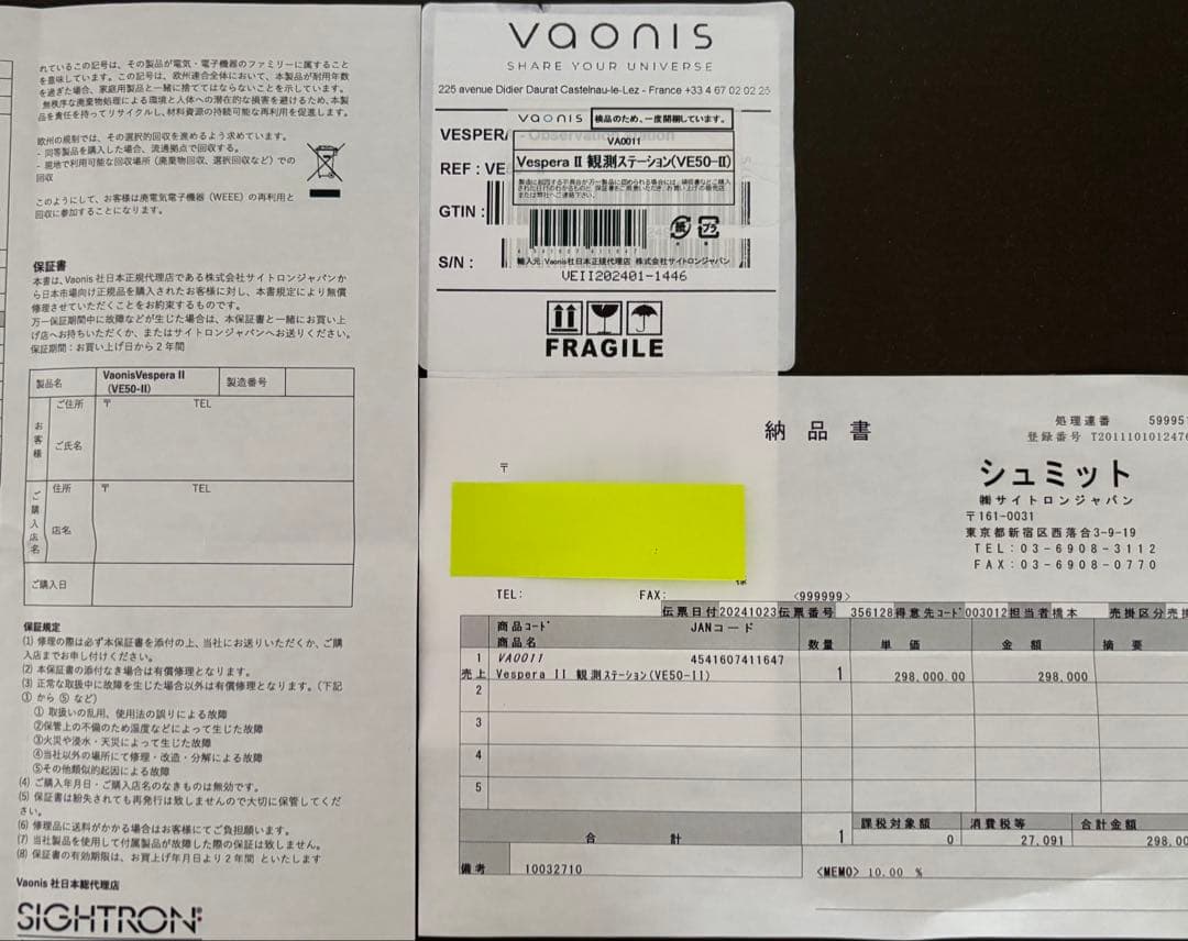 VesperaⅡスマート望遠鏡(新品同様)Vaionis社製/サイトロン代理店